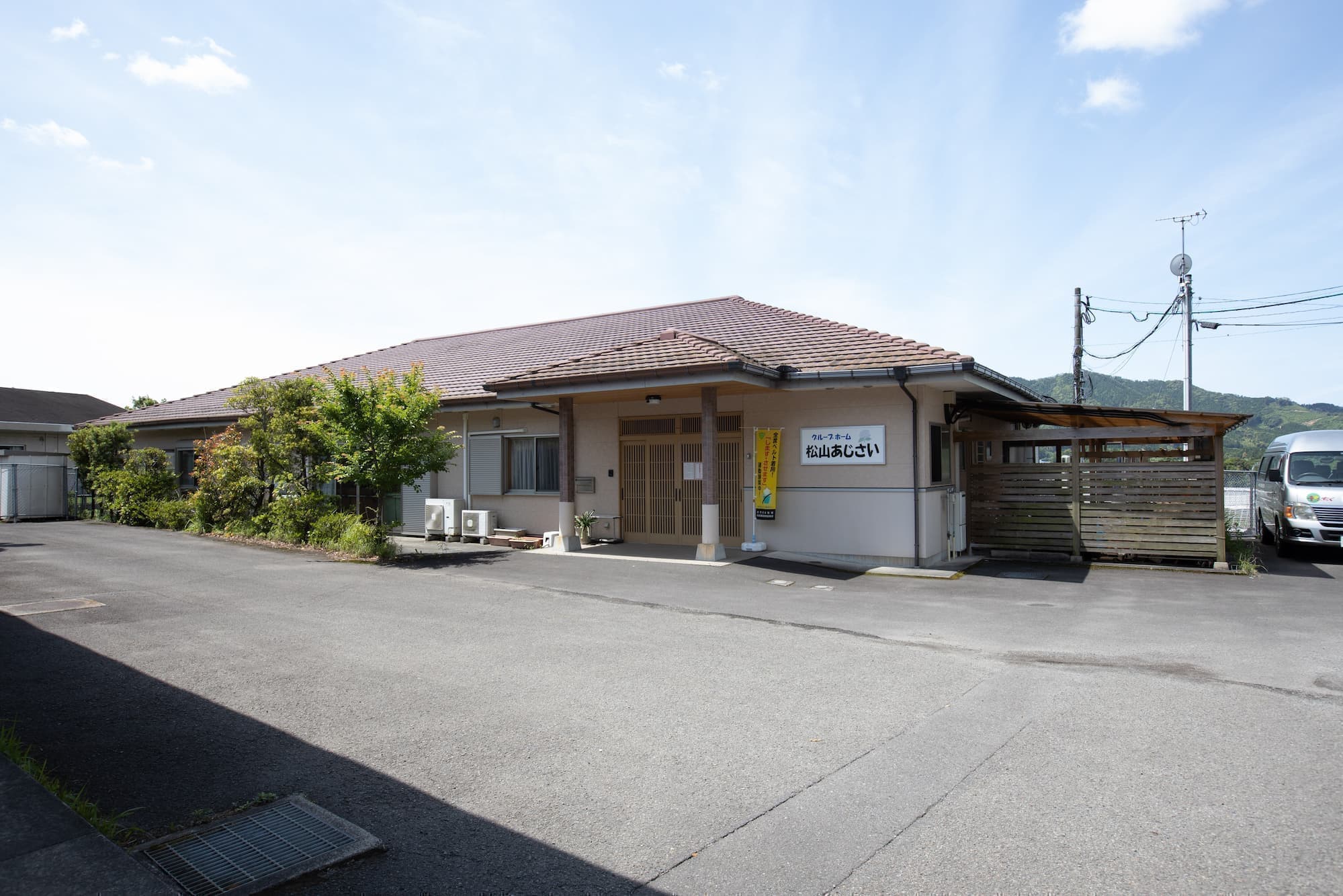 グループホームあじさい