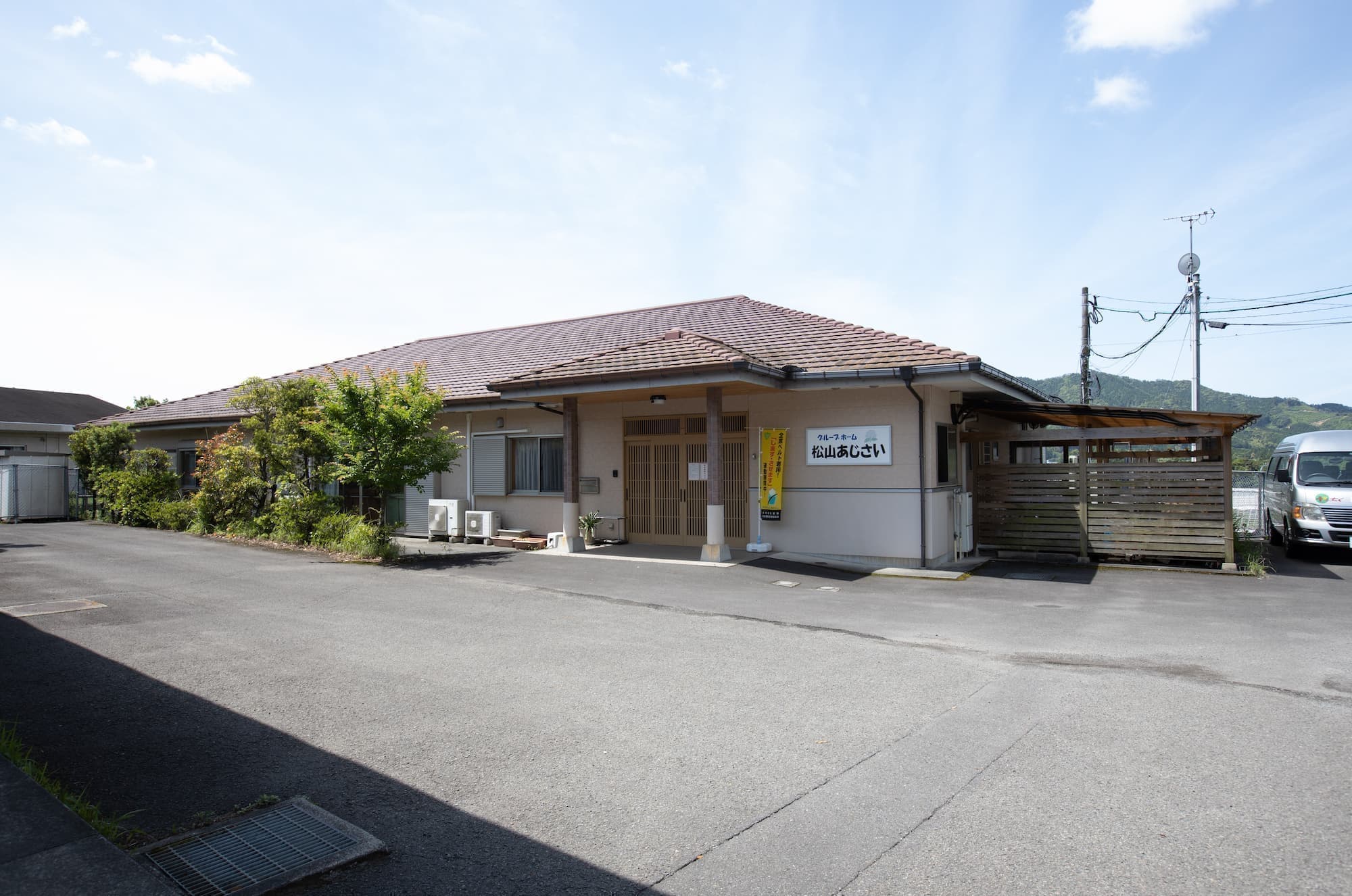 グループホームあじさい